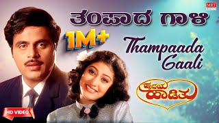 Thampaada Gaali - HD Video Song | Hrudaya Haadithu | Ambareesh, Malashri | Kannada Old Song