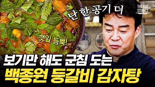 밥 세공기 거뜬한 등갈비 감자탕 국물 비법