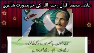 motivational Allama Iqbal poetry in Urdu))poetry for 9november Iqbal day۔۔