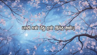 பாவி என் மீது ஏன் இந்த அன்பு | paavi en meethu aen intha anpu | Song | Lyrics Video Song | Jesus - I