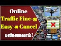 காவல்துறை அபராதம் போட்டா Online-ல Cancel பண்ணிடலாம்!  | e challan Cancelation | parivahan tamil