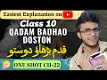 Qadam Badhao Dosto | class 10th urdu qadam badhao dosto | One Shot Full Chapter | Urdu Tenthies