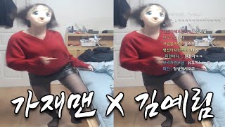 가재맨 X 김예림 풀버전