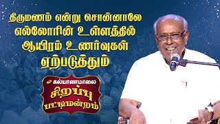 திருமணம் என்று சொன்னாலே எல்லோரின் உள்ளத்தில் ஆயிரம் உணர்வுகள் ஏற்படுத்தும் | Kalyanamalai