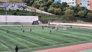 2024.10.20 연초FC vs 아주동백 1경기