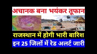 Rajasthan weather report 17 January  2025 rajasthan ka Mausam राजस्थान मौसम 17 जनवरी 2025