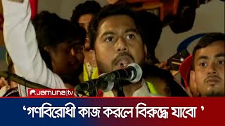 আ. লীগ নির্বাচনে আসবে আর আমরা কি আঙ্গুল চুষবো: নুরুল হক নুর | Nurul Haque Nur | Politics | Jamuna TV