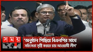 সীমান্তে অস্ত্র মজুত নিয়ে কাদেরের বক্তব্যের পাল্টা জবাব ফখরুলের | Mirza Fakhrul | BNP | Somoy TV