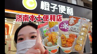 本来是一期凌晨便利店，可惜我睡过了QAQ｜美食探店、无广试吃员