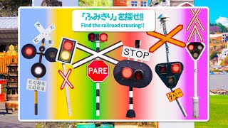 世界各地でふみきりをさがせ！#12 🤔🔍Search for Railroad Crossings Around the World!