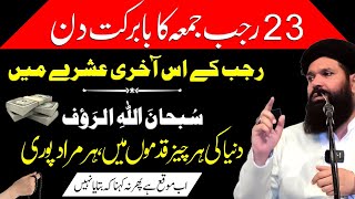 23 Rajab Juma Kay Din Hr Murad Pori Krwany Ka Wazifa