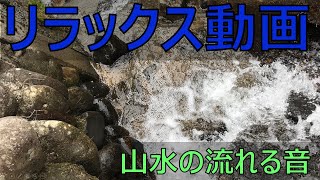 リラックス動画。山水の流れる音はとっても癒されます。（山水、八百津、自然、棚田）