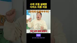 5000원짜리 옷이있다고?! #다이소 #fashion #패션