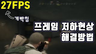 프레임 드랍 해결 방법 병목현상 프레임 올리기