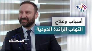 التهاب الزائدة الدودية.. الأسباب والأعراض والعلاجات | دليل شامل