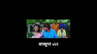 রাজুদা কি এখন  viral আছে #rost #funny @Jibonhossainshorts @MrBeast