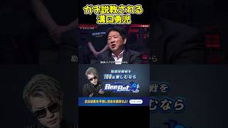 【ブレイキングダウン】前田日明にガチ説教される溝口勇児と朝倉未来！【ブレイキングダウン12/朝倉未来/BreakingDown/オーディション】#shorts