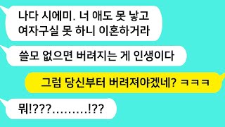 (썰방톡) 내 내조로 남편이 승승장구하자 불임인 내게 이혼 하라던 시모. 그래 이혼하고 누가 더 잘사나 보자~! /카톡썰/썰극장/톡톡사이다/톡톡드라마/사이다사연/사이다썰/신청사연