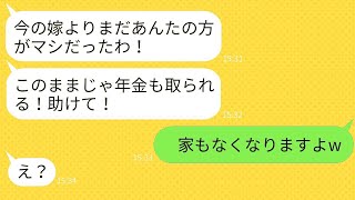 母子家庭の嫁を見下し、勝手に離婚させた義母「別の女性と息子を結婚させるw」→一年後、元義母が慌てて助けを求めてきた理由がwww