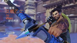 OverWatch2 鬥陣特攻2 Highlights殺戮已經開始🎯