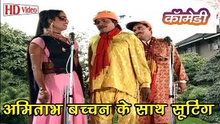 Amitabh Bachchan Ke Saath | Bhojpuri Video | Bhojpuri Nautanki 2016 New