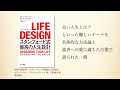 オススメ書籍『life design スタンフォード式最高の人生設計』