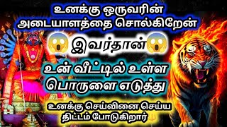 இவர்தான் 😱உன் வீட்டில் உள்ள பொருளை எடுத்து 🔥உனக்கு செய்வினை செய்கிறார்#பிரித்யங்கராதேவி