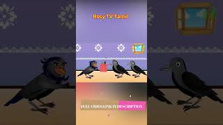 மூன்று காகங்கள் | three crow's | Tamil Fairy tales | Tamil Kathaigal | Birds story | Rosy TV Tamil