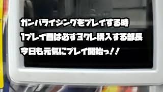 【ＯＣＬ活動報告】 ガンバライジングZB2弾 いつものプレイでまさかの・・・