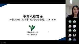 ②「惜しまれながら廃業のないまち」のつくりかた 事業承継支援セミナー