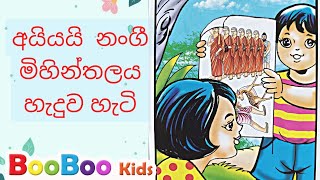 poson poya |  poson lama katha | Poson poya wadagathkama| පොසොන් පෝය|මහින්දාගමනය  | BooBoo kids 2025