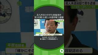 平原政徳容疑者（43）#shorts