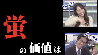 【白井ゆかり×ぐっさん】蛍の話が盛り上がり、変な踊りを踊りだす…！？【ウェザーニュース切り抜き】