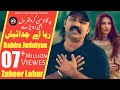 Punjabi Song 2019 | Rabba Ay Juddiyan (Video) Zaheer Lohar |Latest Punjabi Saraiki Song