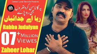 Rabba Ay Juddiyan (Official Video) Zaheer Lohar | Latest Punjabi Saraiki Sad Song  2019 - 2020