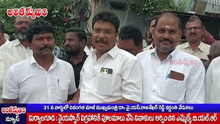 వైయస్సార్ కు ఘన నివాళులర్పించిన  ఎమ్మెల్యే బిఎల్ఆర్ @antharmukamnews