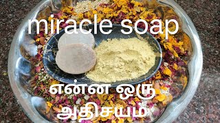 miracle soap/ அதிசய சோப்பு August 8/2024