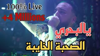 Bilel Tacchini Live ( Ya Lbahri / So7ba Lkhayba ) Cover ( Soolking / Aissa Marseille )