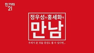 [인터뷰] 정우성과 홍세화의 만남 “우리가 본 것을 당신도 볼 수 있다면”