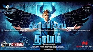 Dhayam Movie Review| Tamil Cinema News