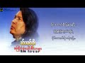 ခင်မောင်တိုး ကြိုးကြာသံ lyrics video