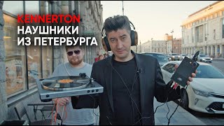 Рупорные наушники Kennerton из Петербурга и розыгрыш модeли M12 Studio