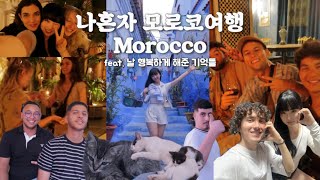 🇲🇦나혼자 모로코 여행#4 쉐프샤우엔 블루시티 / Chefchaouen / Fes / 외국인 친구들