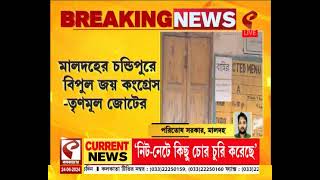 TMC | Congress | সমবায় নির্বাচনে কংগ্রেস-তৃণমূল জোট, মালদহের চন্ডিপুরে বিপুল জয় জোটের