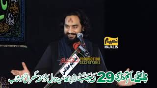 Zakir Wasim Abbas Baloch 29 Rajab 2023 Khata Segral Khushab