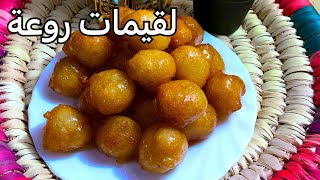 احلى لقيمات ممكن تاكلها بحياتك😋