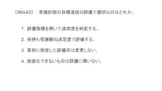 看護師国家試験過去問｜96回午前43｜吉田ゼミナール