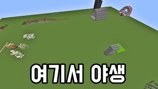 놀이터서버 야생 PVP [ 환장할 PVP ]