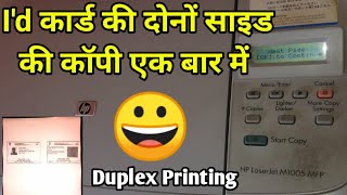 HP M 1005 2 in 1 copy setting | Aadhar photocopy in 1 time | Hp 1005 copy setting | 2 side photocopy