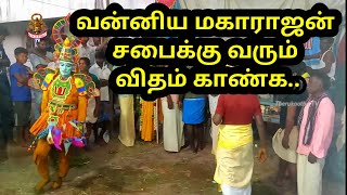 வன்னிய ராஜன் சபைக்கு வரும் விதம்| Vanniya Nadagam| HD Therukoothu| Therukoothu Nadagam